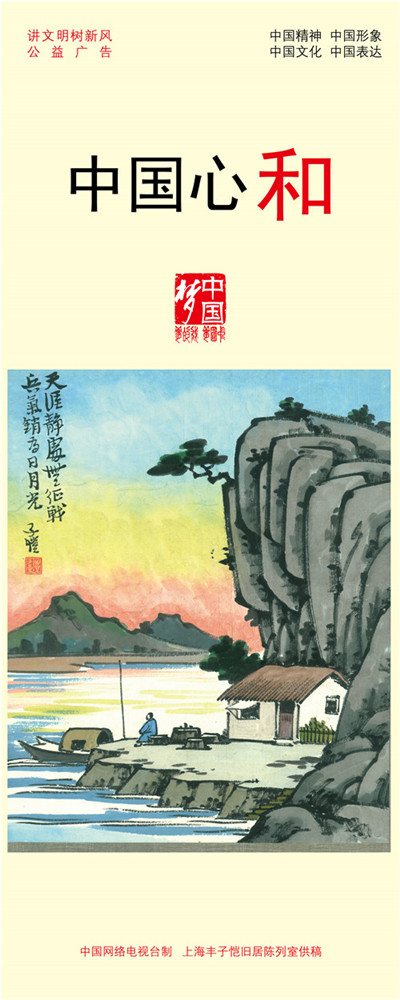 019 中国心和.jpg